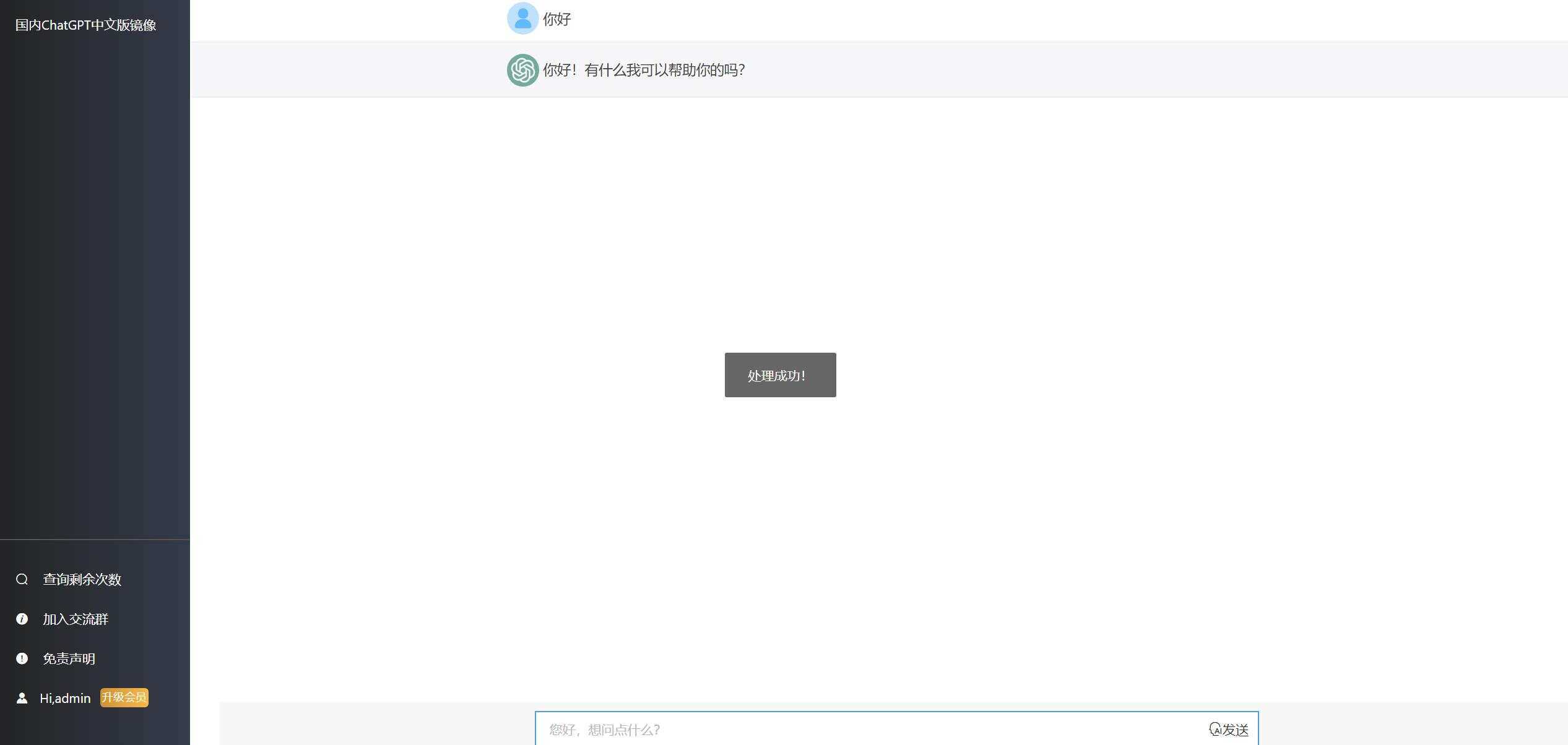 2023最新ChatGPT网站源码/支持用户付费套餐+赚取收益