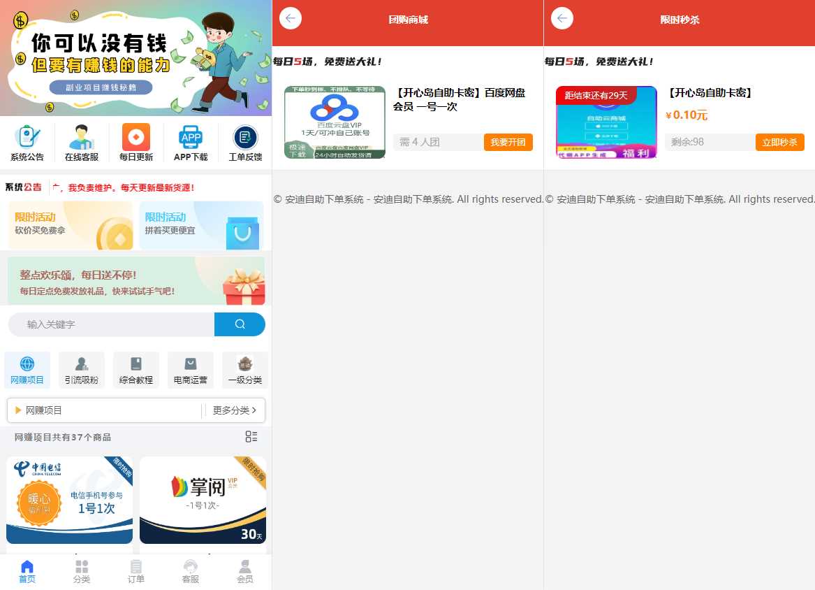 彩虹自助系统二开新增团购、砍价、秒杀等功能 安迪自助下单系统AI匠码集 Web前端、Java、Python等全栈源码资源下载站-小K网-QQ活动_资源分享-源码基地-项目分享-安卓绿色软件基地AI匠码集 Web前端、Java、Python等全栈源码资源下载站-小K网-QQ活动_资源分享-源码基地-项目分享-安卓绿色软件基地
