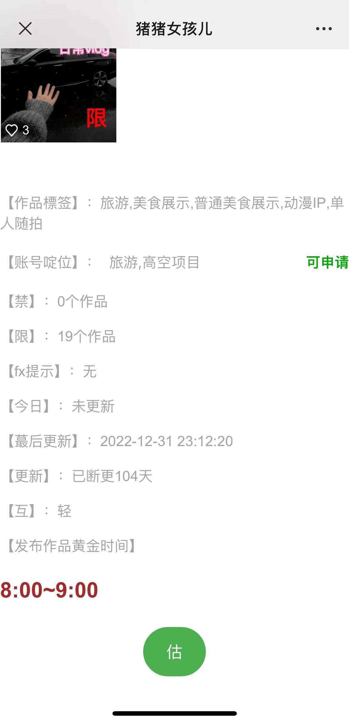 价值800的抖音标签检测系统源码