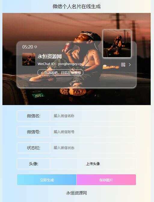 微信个人名片H5生成器源码AI匠码集 Web前端、Java、Python等全栈源码资源下载站-小K网-QQ活动_资源分享-源码基地-项目分享-安卓绿色软件基地AI匠码集 Web前端、Java、Python等全栈源码资源下载站-小K网-QQ活动_资源分享-源码基地-项目分享-安卓绿色软件基地