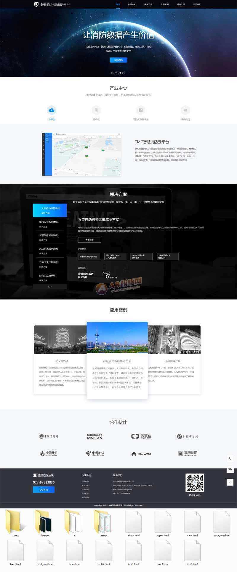 智慧消防云数据平台网页html模板AI匠码集 Web前端、Java、Python等全栈源码资源下载站-小K网-QQ活动_资源分享-源码基地-项目分享-安卓绿色软件基地AI匠码集 Web前端、Java、Python等全栈源码资源下载站-小K网-QQ活动_资源分享-源码基地-项目分享-安卓绿色软件基地
