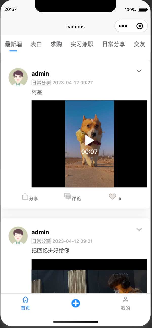 springboot简单的后台管理系统 快速开发毕设 案例表白墙仿微博UI布局