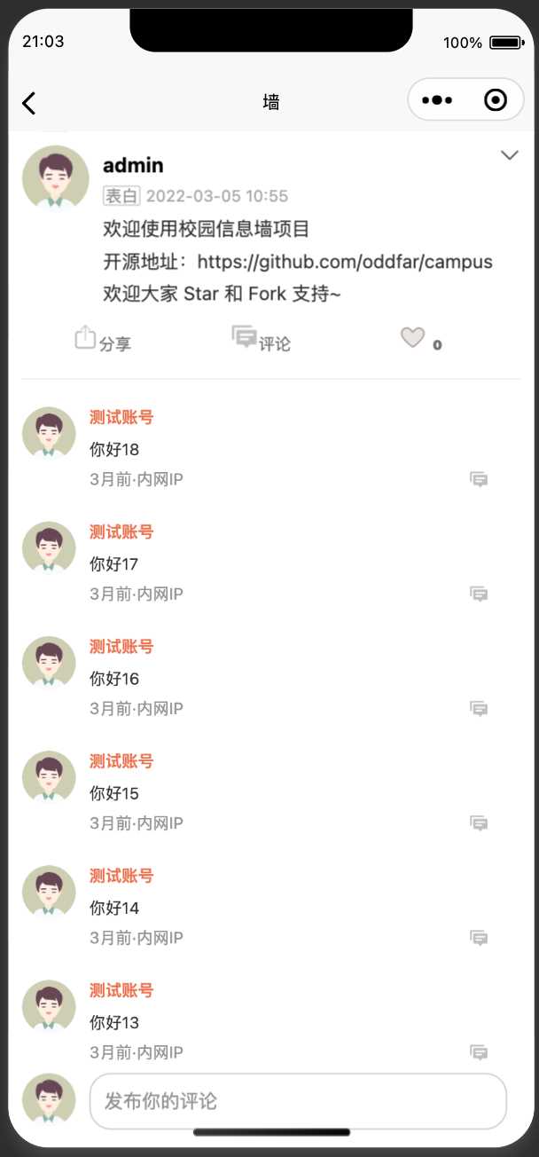 springboot简单的后台管理系统 快速开发毕设 案例表白墙仿微博UI布局