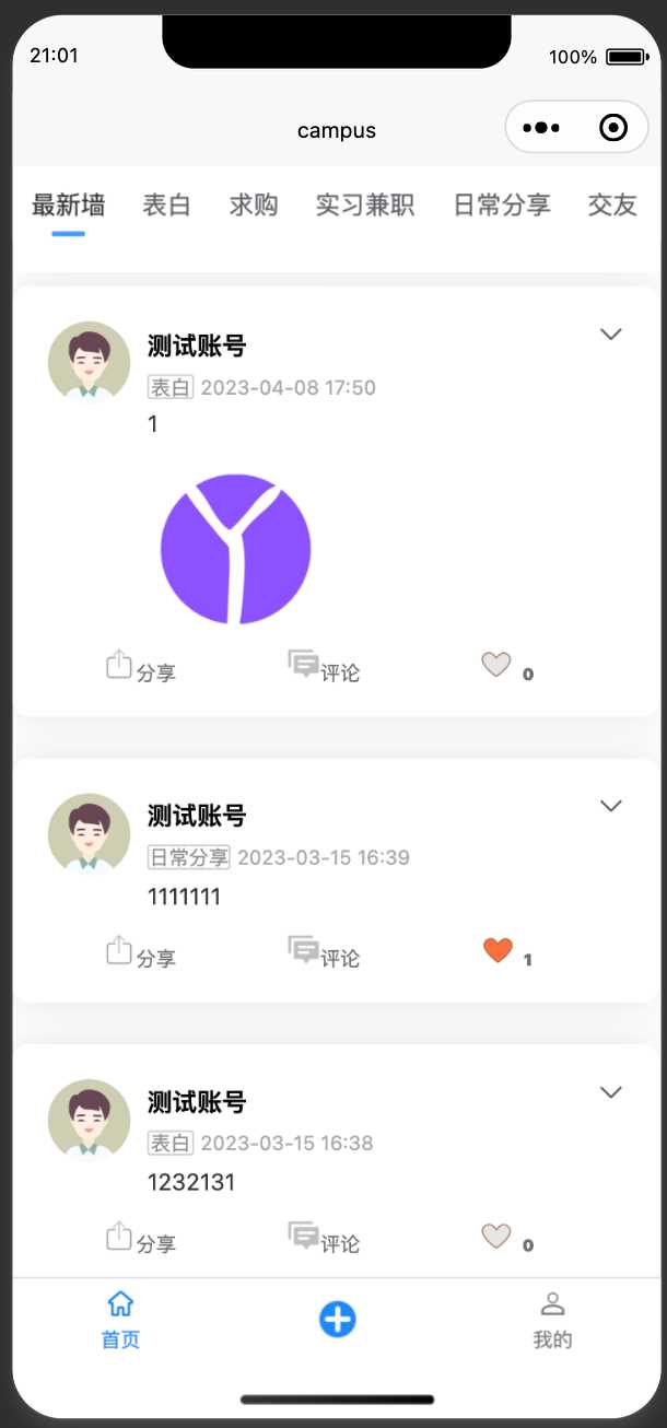 springboot简单的后台管理系统 快速开发毕设 案例表白墙仿微博UI布局