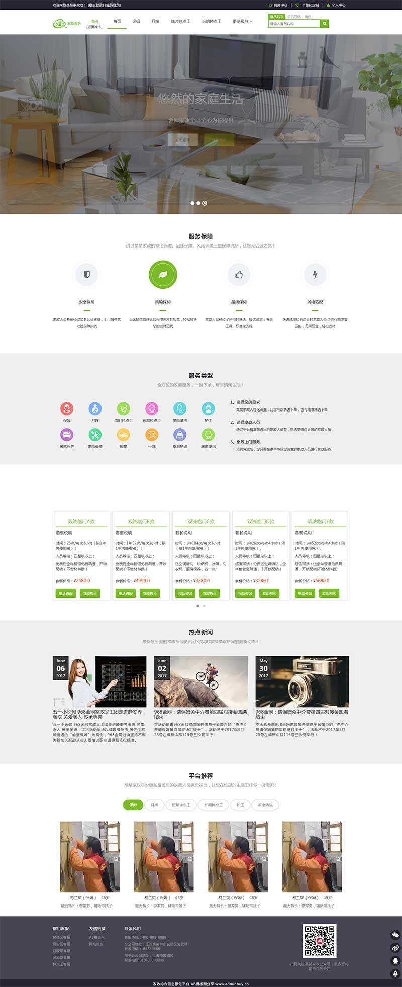 绿色响应式家政服务接单平台网页html模板AI匠码集 Web前端、Java、Python等全栈源码资源下载站-小K网-QQ活动_资源分享-源码基地-项目分享-安卓绿色软件基地AI匠码集 Web前端、Java、Python等全栈源码资源下载站-小K网-QQ活动_资源分享-源码基地-项目分享-安卓绿色软件基地