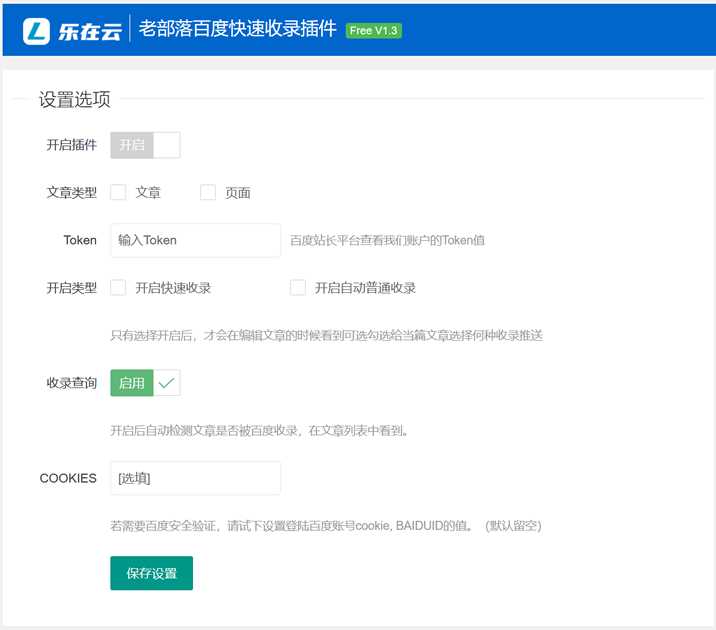 WordPress插件 老部落百度快速提交插件V2.5 加速百度爬虫和收录 支持手动和批量提交AI匠码集 Web前端、Java、Python等全栈源码资源下载站-小K网-QQ活动_资源分享-源码基地-项目分享-安卓绿色软件基地AI匠码集 Web前端、Java、Python等全栈源码资源下载站-小K网-QQ活动_资源分享-源码基地-项目分享-安卓绿色软件基地