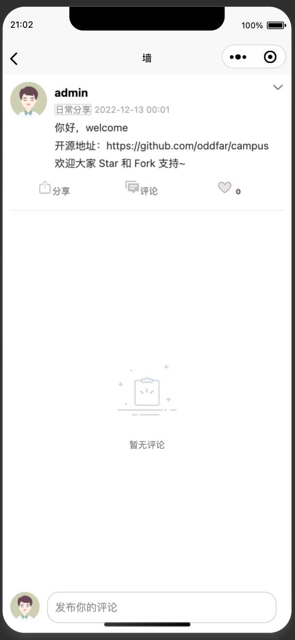 springboot简单的后台管理系统 快速开发毕设 案例表白墙仿微博UI布局