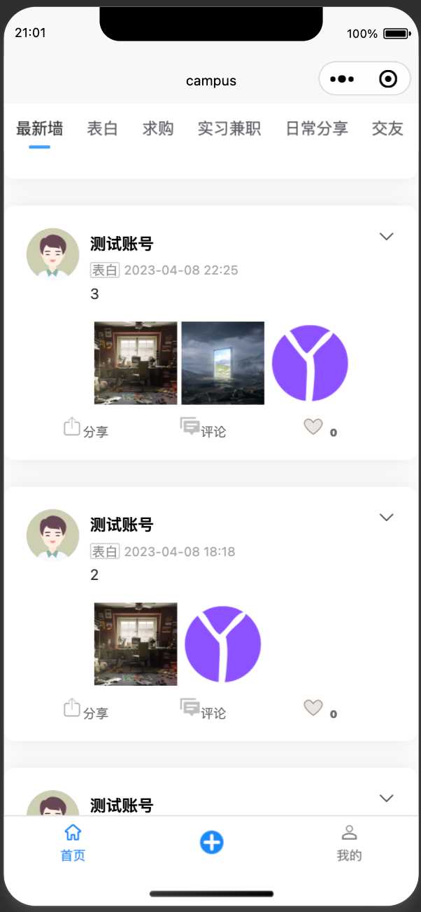 springboot简单的后台管理系统 快速开发毕设 案例表白墙仿微博UI布局