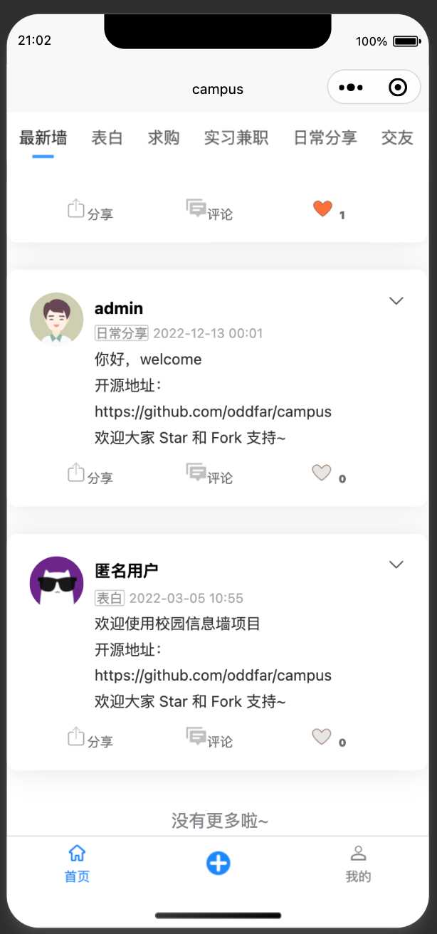 springboot简单的后台管理系统 快速开发毕设 案例表白墙仿微博UI布局