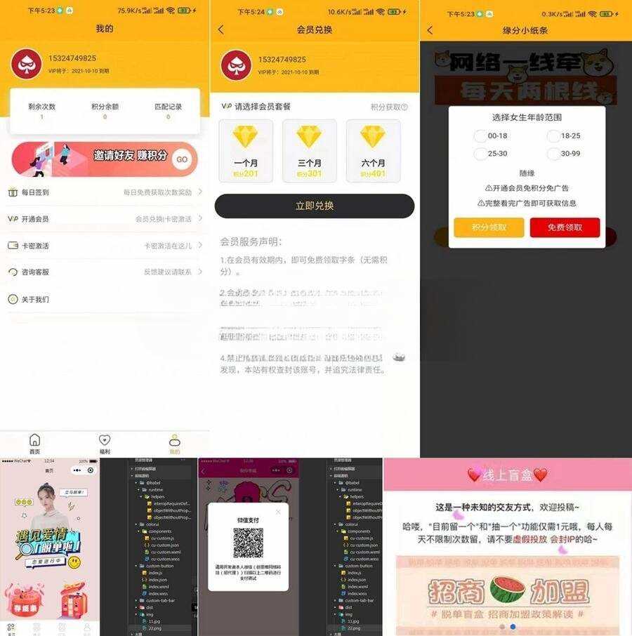 三套脱单盲盒/交友盲盒系统源码/公众号源码+小程序源码AI匠码集 Web前端、Java、Python等全栈源码资源下载站-小K网-QQ活动_资源分享-源码基地-项目分享-安卓绿色软件基地AI匠码集 Web前端、Java、Python等全栈源码资源下载站-小K网-QQ活动_资源分享-源码基地-项目分享-安卓绿色软件基地