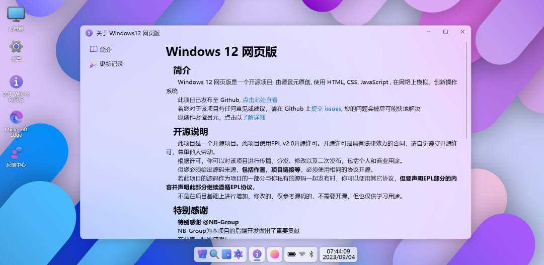 巨硬的模拟版Windows12系统v7.3.4 html源码AI匠码集 Web前端、Java、Python等全栈源码资源下载站-小K网-QQ活动_资源分享-源码基地-项目分享-安卓绿色软件基地AI匠码集 Web前端、Java、Python等全栈源码资源下载站-小K网-QQ活动_资源分享-源码基地-项目分享-安卓绿色软件基地