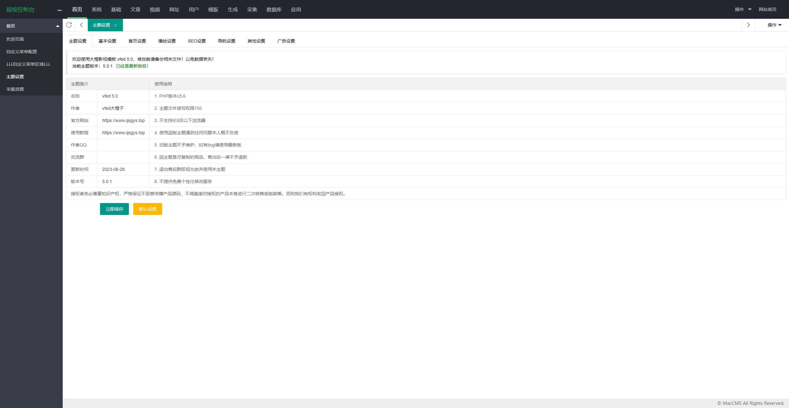 首发大橙子vfed V5.0去授权完美破解主题