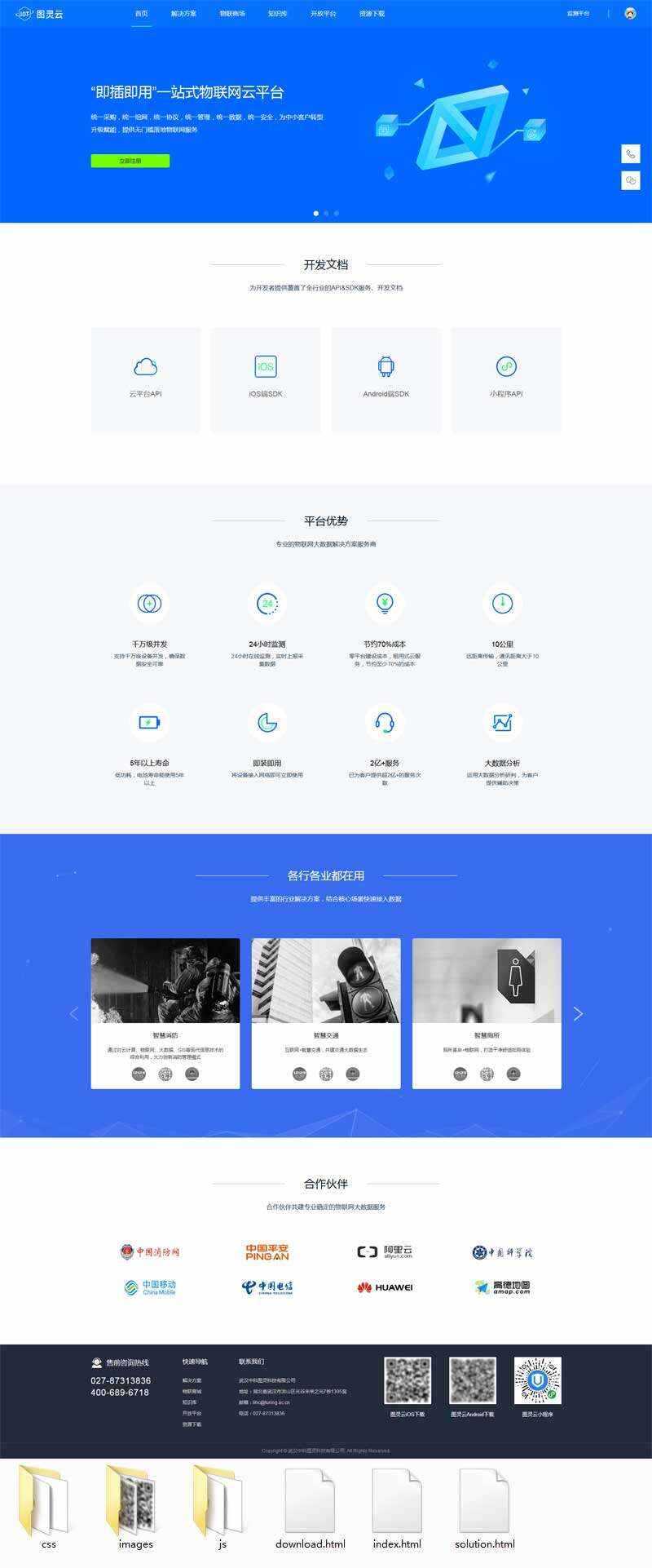 物联网云服务平台网html模板AI匠码集 Web前端、Java、Python等全栈源码资源下载站-小K网-QQ活动_资源分享-源码基地-项目分享-安卓绿色软件基地AI匠码集 Web前端、Java、Python等全栈源码资源下载站-小K网-QQ活动_资源分享-源码基地-项目分享-安卓绿色软件基地