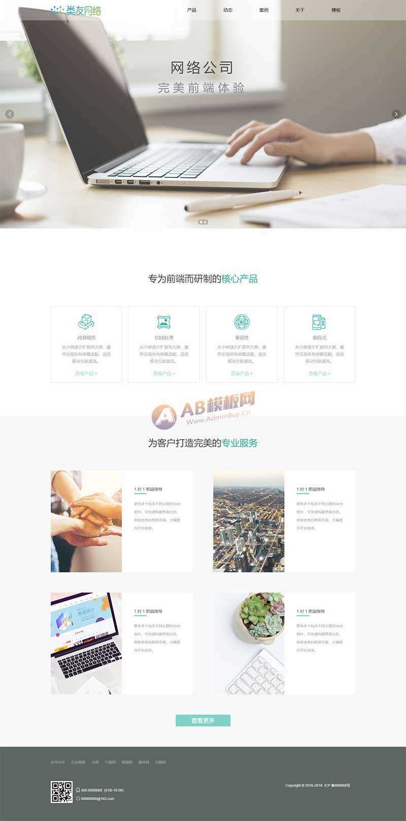 HTML5响应式网络开发公司网站html模板AI匠码集 Web前端、Java、Python等全栈源码资源下载站-小K网-QQ活动_资源分享-源码基地-项目分享-安卓绿色软件基地AI匠码集 Web前端、Java、Python等全栈源码资源下载站-小K网-QQ活动_资源分享-源码基地-项目分享-安卓绿色软件基地