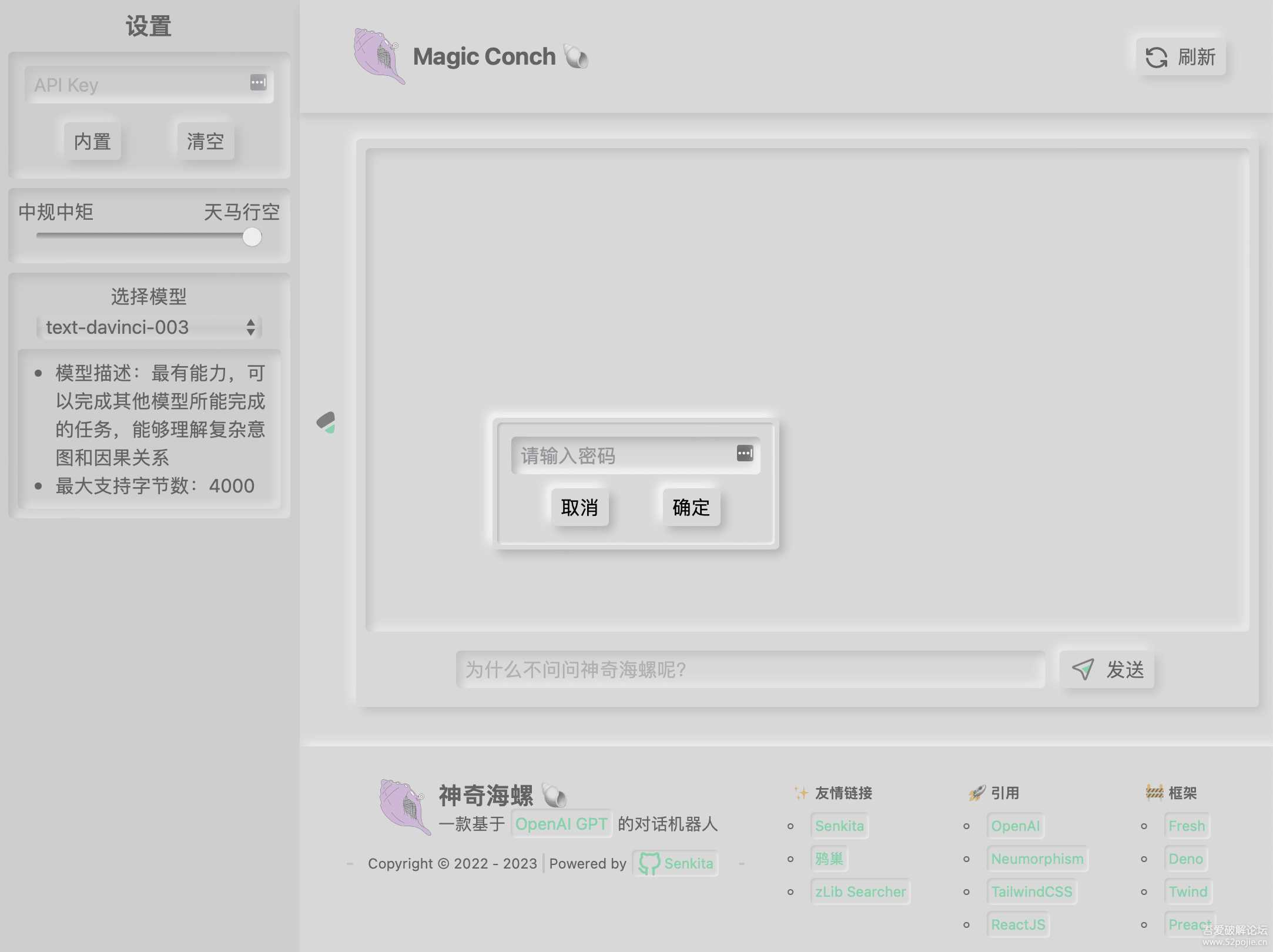 神奇海螺 基于ChatGPT的机器人