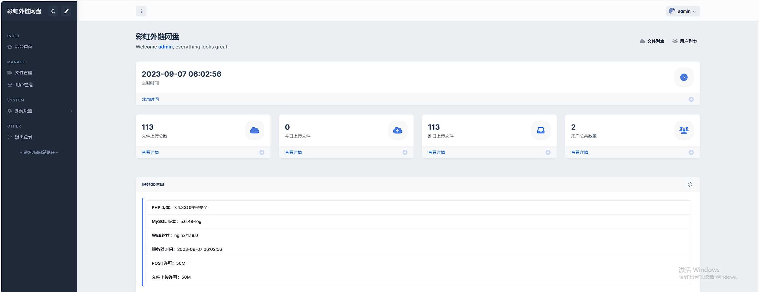 全新UI彩虹外链网盘系统源码前后端美化模板