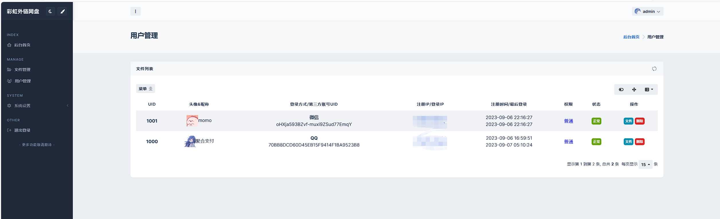全新UI彩虹外链网盘系统源码前后端美化模板