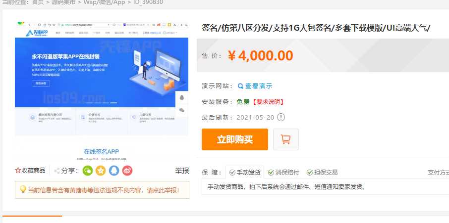 最新安卓iOS免签封装源码可处理apk报毒AI匠码集 Web前端、Java、Python等全栈源码资源下载站-小K网-QQ活动_资源分享-源码基地-项目分享-安卓绿色软件基地AI匠码集 Web前端、Java、Python等全栈源码资源下载站-小K网-QQ活动_资源分享-源码基地-项目分享-安卓绿色软件基地