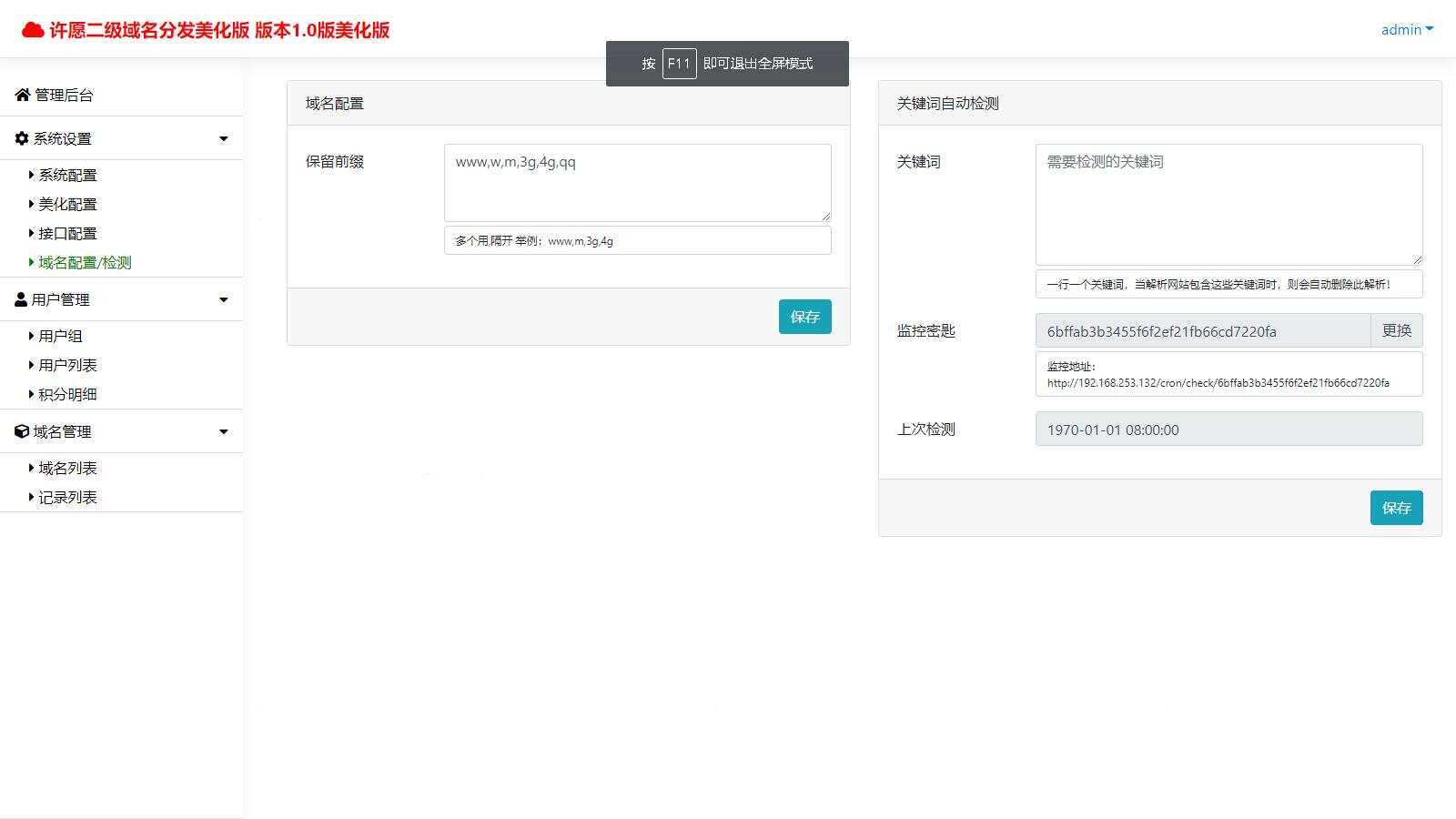 许愿二级域名分发系统网站源码美化版