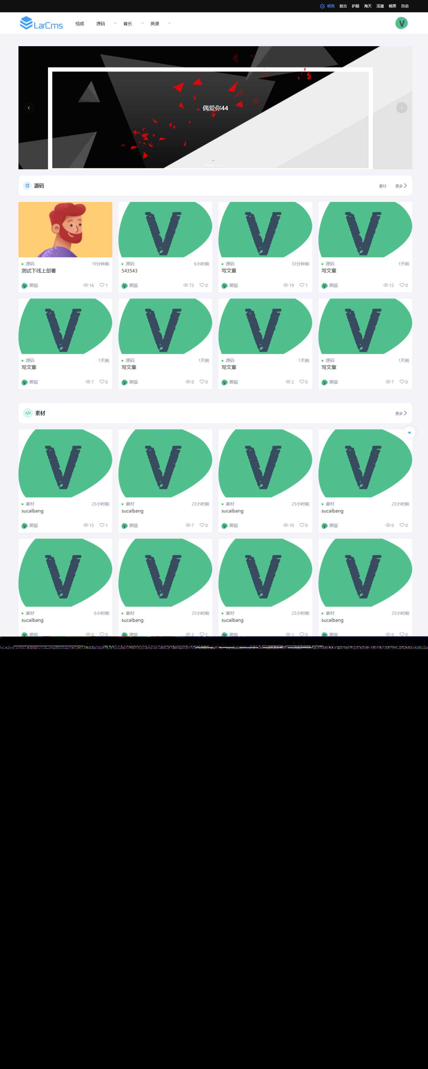 Larcms资源付费系统开源