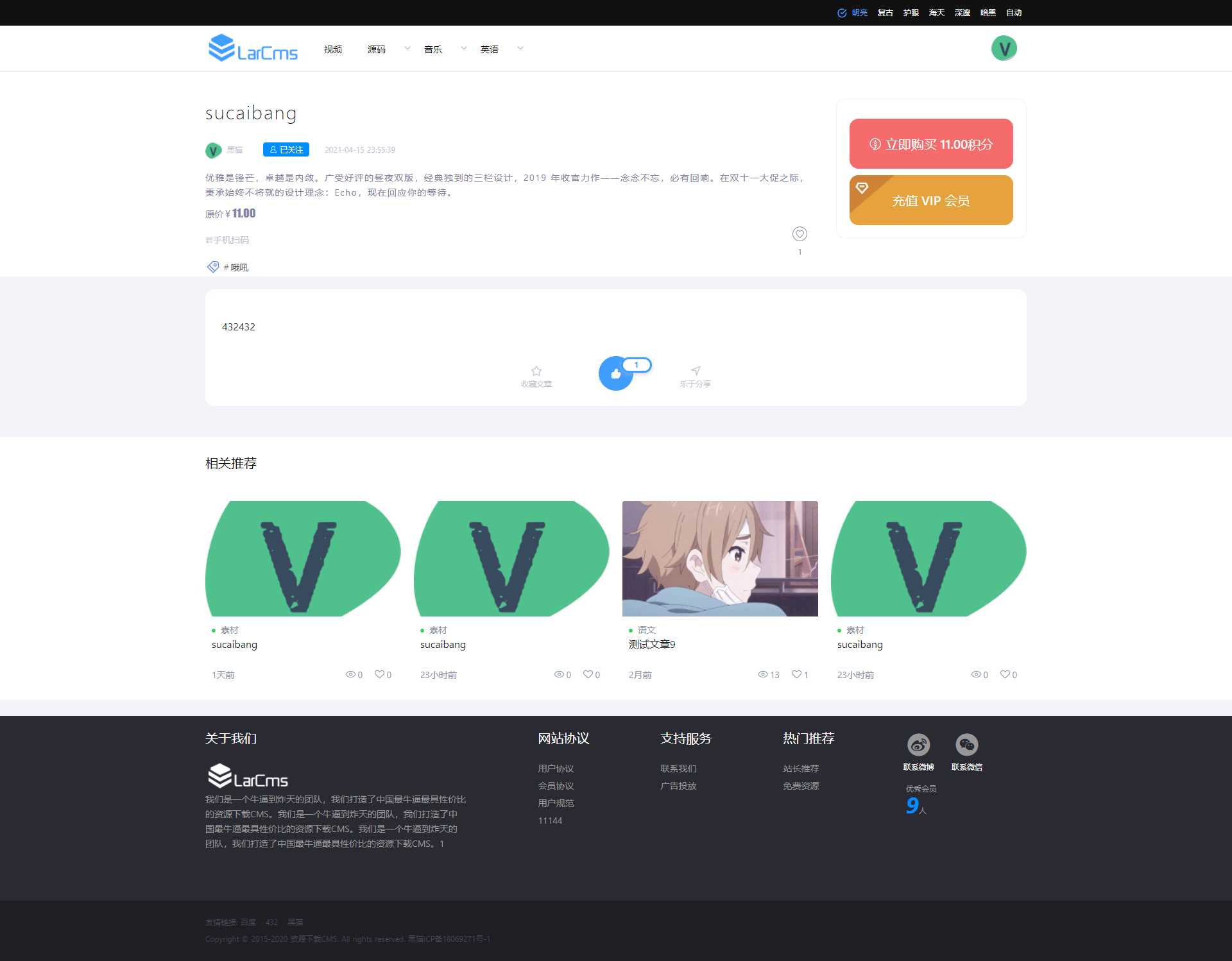 Larcms资源付费系统开源