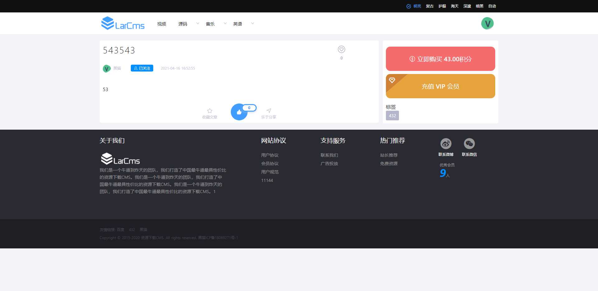 Larcms资源付费系统开源