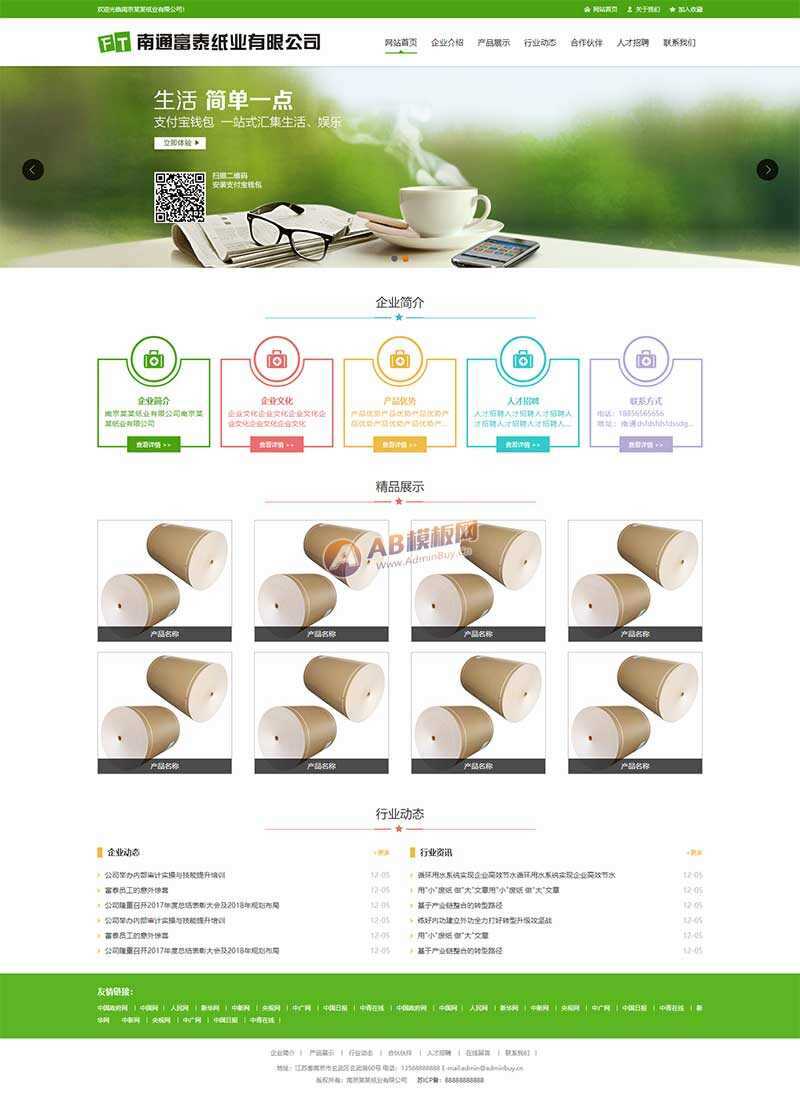 绿色纸业包装公司网站html模板AI匠码集 Web前端、Java、Python等全栈源码资源下载站-小K网-QQ活动_资源分享-源码基地-项目分享-安卓绿色软件基地AI匠码集 Web前端、Java、Python等全栈源码资源下载站-小K网-QQ活动_资源分享-源码基地-项目分享-安卓绿色软件基地