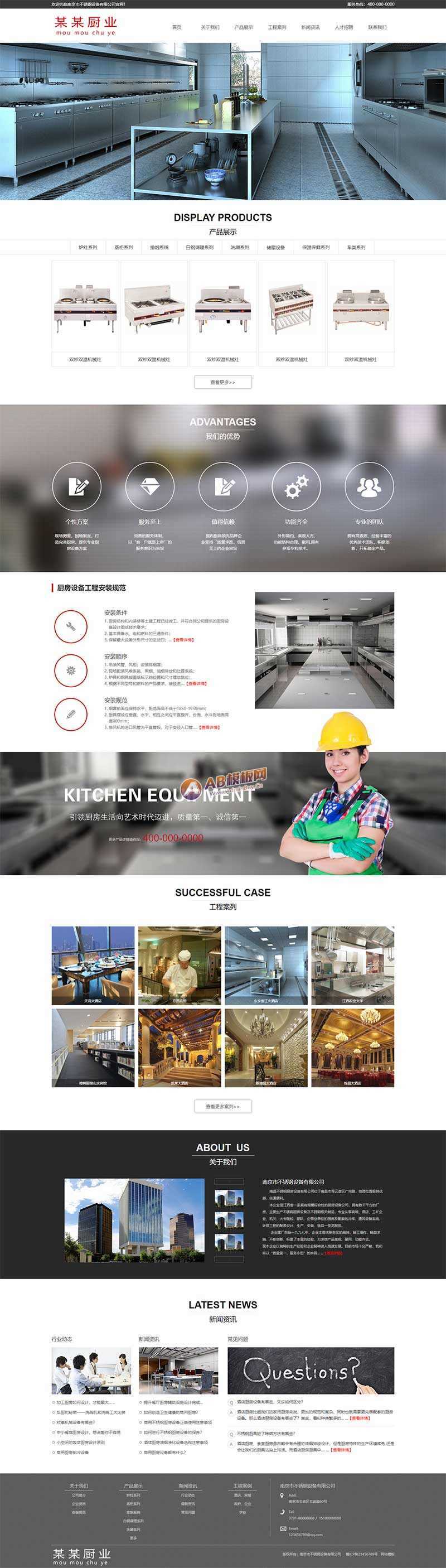 厨房厨卫设备公司官网html模板AI匠码集 Web前端、Java、Python等全栈源码资源下载站-小K网-QQ活动_资源分享-源码基地-项目分享-安卓绿色软件基地AI匠码集 Web前端、Java、Python等全栈源码资源下载站-小K网-QQ活动_资源分享-源码基地-项目分享-安卓绿色软件基地
