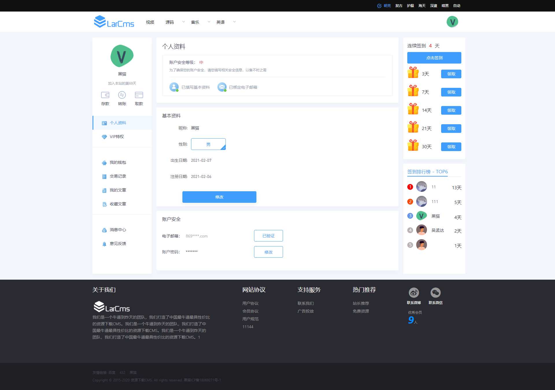 Larcms资源付费系统开源