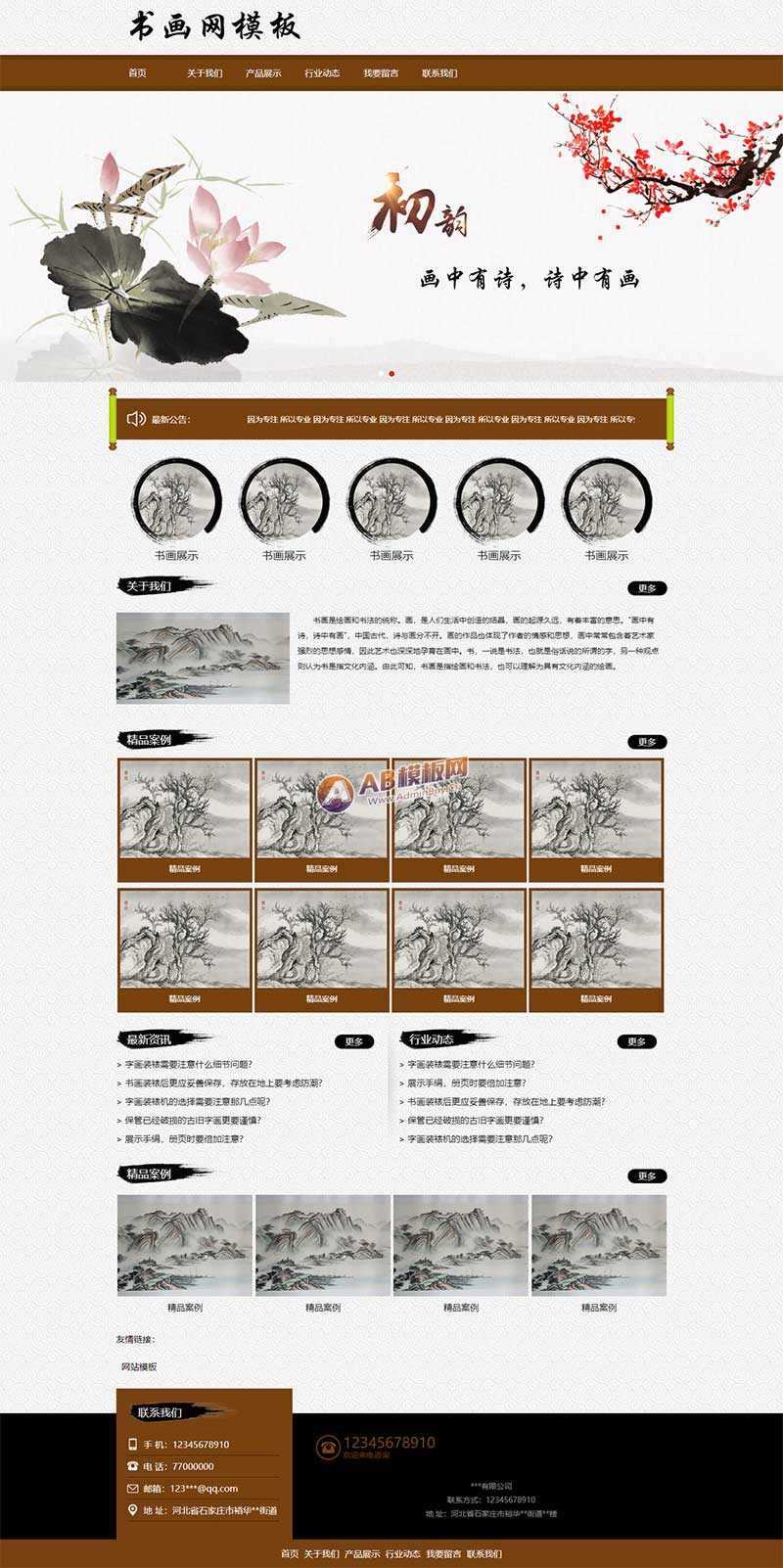 水墨风格书画艺术品展示类网站html模板AI匠码集 Web前端、Java、Python等全栈源码资源下载站-小K网-QQ活动_资源分享-源码基地-项目分享-安卓绿色软件基地AI匠码集 Web前端、Java、Python等全栈源码资源下载站-小K网-QQ活动_资源分享-源码基地-项目分享-安卓绿色软件基地