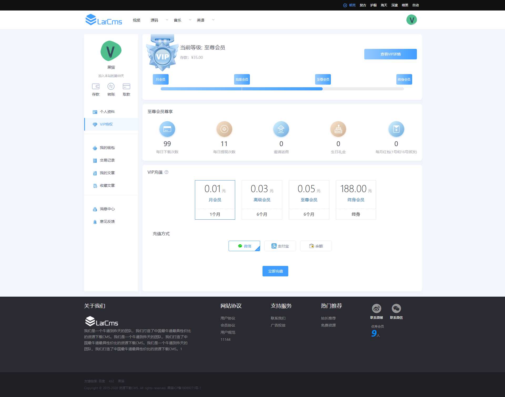 Larcms资源付费系统开源