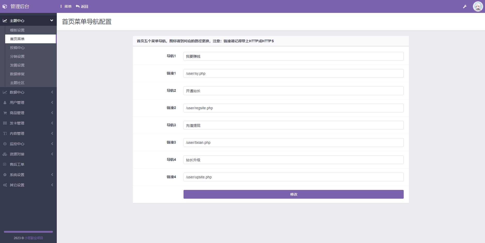彩虹商城时光模板系统4.20更新功能修复