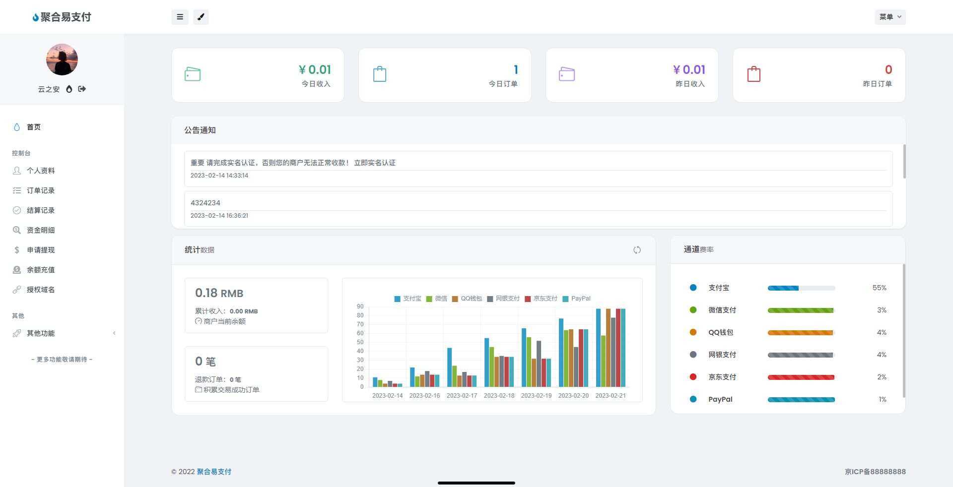 oneThemeV1.0.4免费易支付模板 无需授权