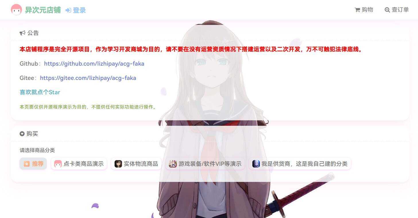 acg-faka功能丰富的发卡二次元商城源码AI匠码集 Web前端、Java、Python等全栈源码资源下载站-小K网-QQ活动_资源分享-源码基地-项目分享-安卓绿色软件基地AI匠码集 Web前端、Java、Python等全栈源码资源下载站-小K网-QQ活动_资源分享-源码基地-项目分享-安卓绿色软件基地