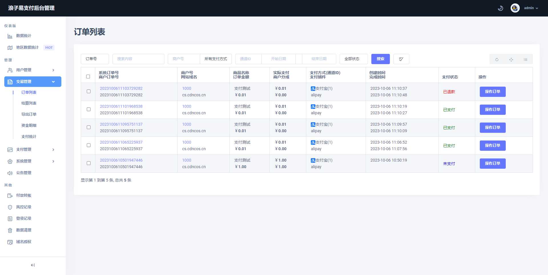 浪子易支付全新源码