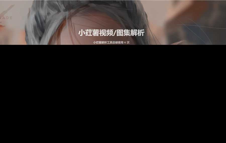 2023全新小红书图集和视频解析去水印网站源码AI匠码集 Web前端、Java、Python等全栈源码资源下载站-小K网-QQ活动_资源分享-源码基地-项目分享-安卓绿色软件基地AI匠码集 Web前端、Java、Python等全栈源码资源下载站-小K网-QQ活动_资源分享-源码基地-项目分享-安卓绿色软件基地