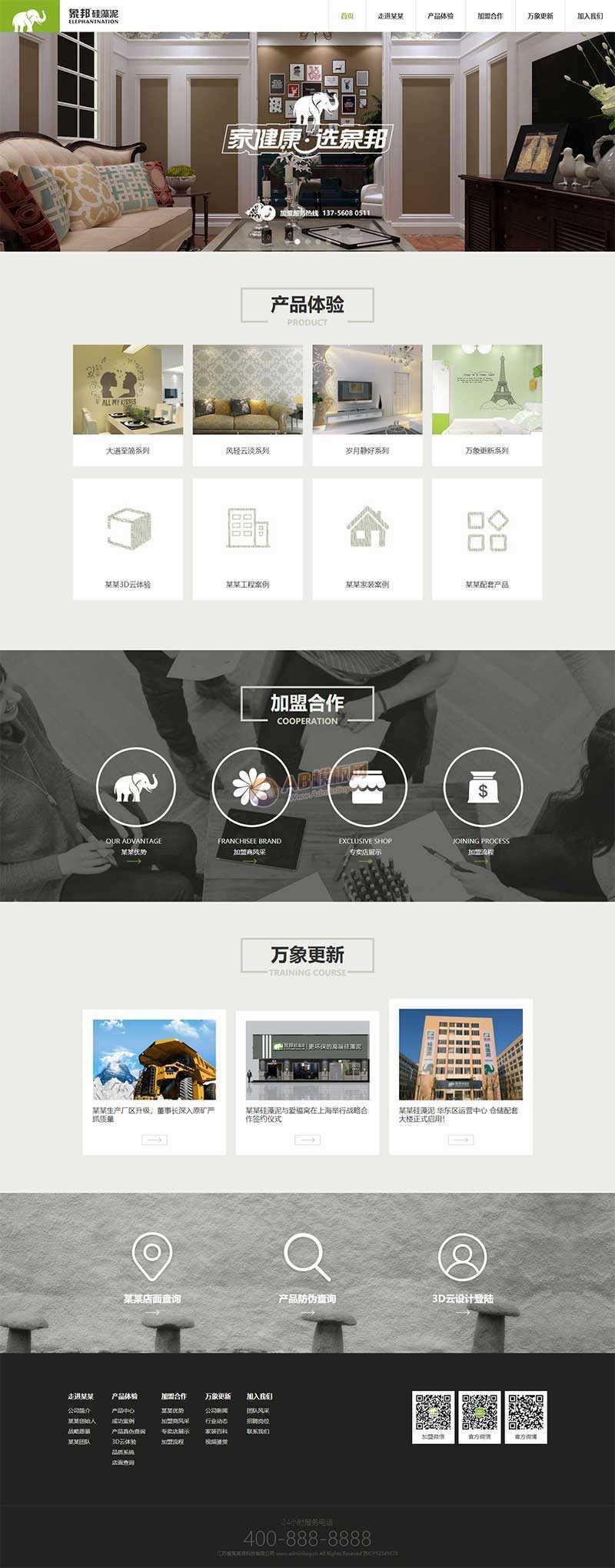 绿色响应式的硅藻泥环保科技公司网站html模板AI匠码集 Web前端、Java、Python等全栈源码资源下载站-小K网-QQ活动_资源分享-源码基地-项目分享-安卓绿色软件基地AI匠码集 Web前端、Java、Python等全栈源码资源下载站-小K网-QQ活动_资源分享-源码基地-项目分享-安卓绿色软件基地