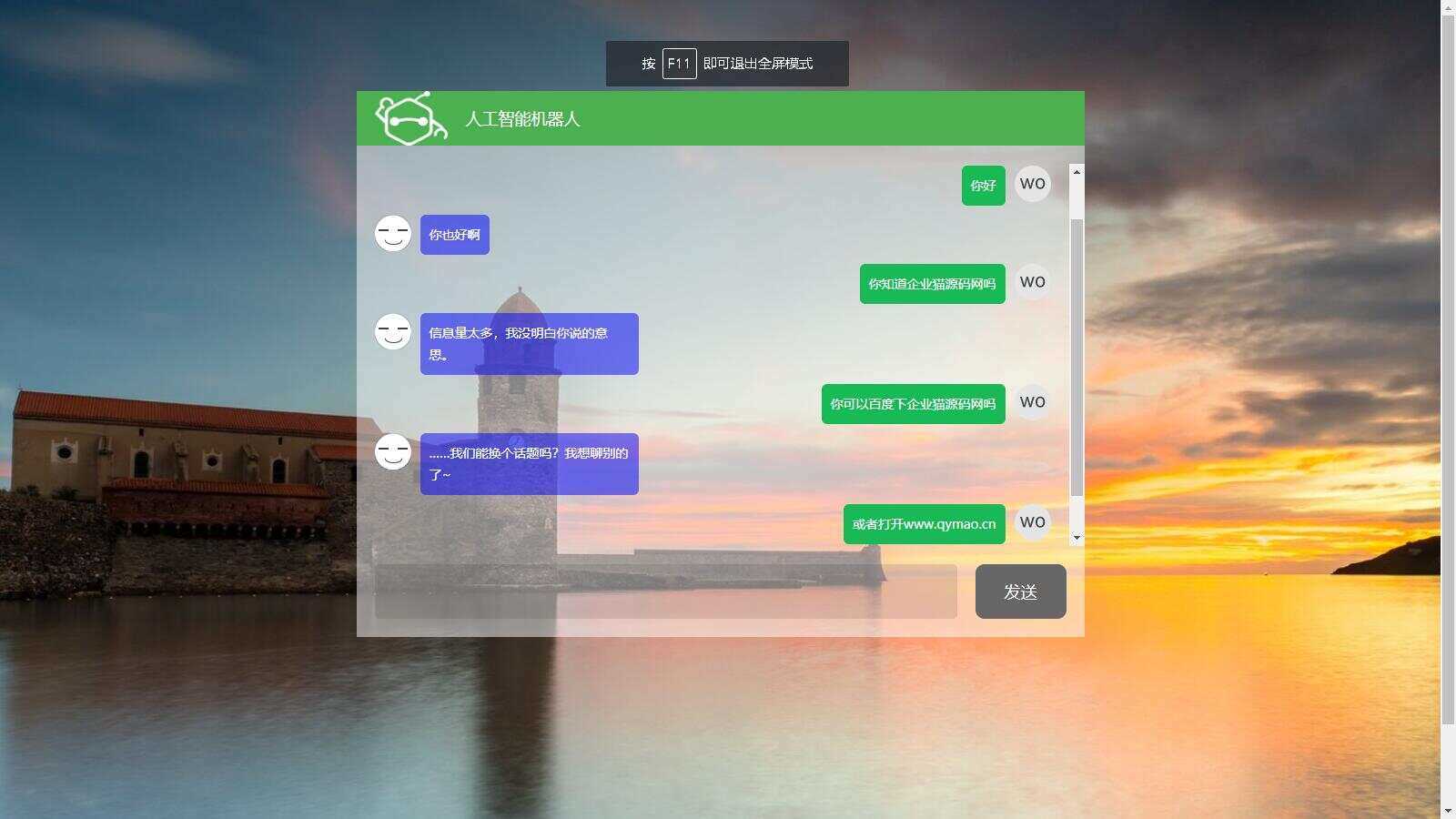上传即可使用的在线人工智能对话机器人源码AI匠码集 Web前端、Java、Python等全栈源码资源下载站-小K网-QQ活动_资源分享-源码基地-项目分享-安卓绿色软件基地AI匠码集 Web前端、Java、Python等全栈源码资源下载站-小K网-QQ活动_资源分享-源码基地-项目分享-安卓绿色软件基地