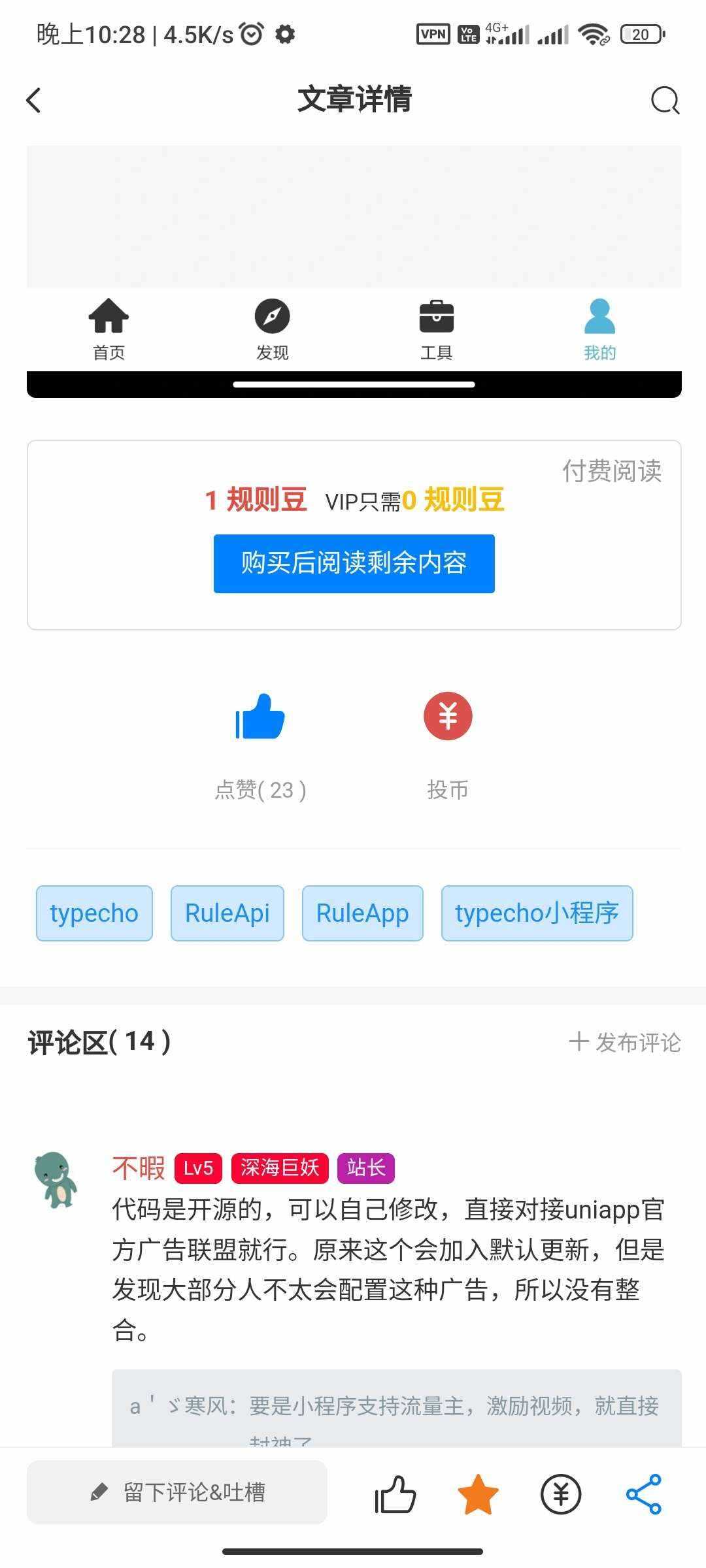 RuleApp1.4.0 文章社区客户端