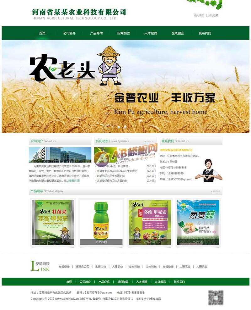 绿色的农业科技网站html模板AI匠码集 Web前端、Java、Python等全栈源码资源下载站-小K网-QQ活动_资源分享-源码基地-项目分享-安卓绿色软件基地AI匠码集 Web前端、Java、Python等全栈源码资源下载站-小K网-QQ活动_资源分享-源码基地-项目分享-安卓绿色软件基地