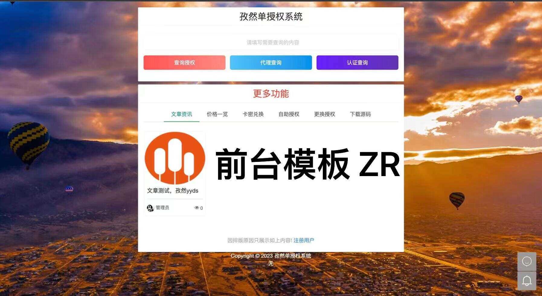 孜然单授权系统V1.0[免费使用]AI匠码集 Web前端、Java、Python等全栈源码资源下载站-小K网-QQ活动_资源分享-源码基地-项目分享-安卓绿色软件基地AI匠码集 Web前端、Java、Python等全栈源码资源下载站-小K网-QQ活动_资源分享-源码基地-项目分享-安卓绿色软件基地