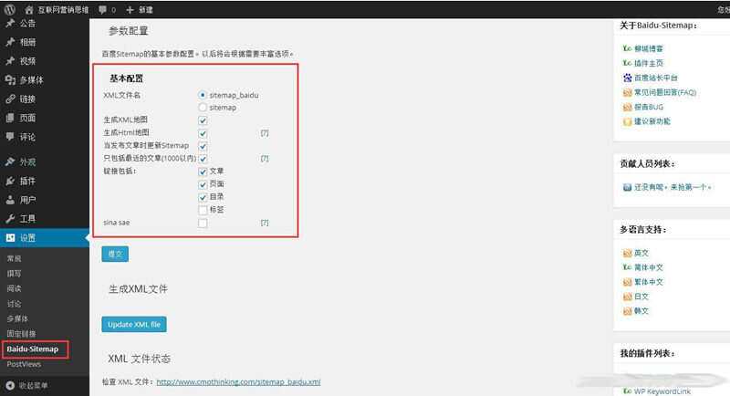 WordPress站点地图生成(html和xml)插件-Baidu Sitemap GeneratorAI匠码集 Web前端、Java、Python等全栈源码资源下载站-小K网-QQ活动_资源分享-源码基地-项目分享-安卓绿色软件基地AI匠码集 Web前端、Java、Python等全栈源码资源下载站-小K网-QQ活动_资源分享-源码基地-项目分享-安卓绿色软件基地