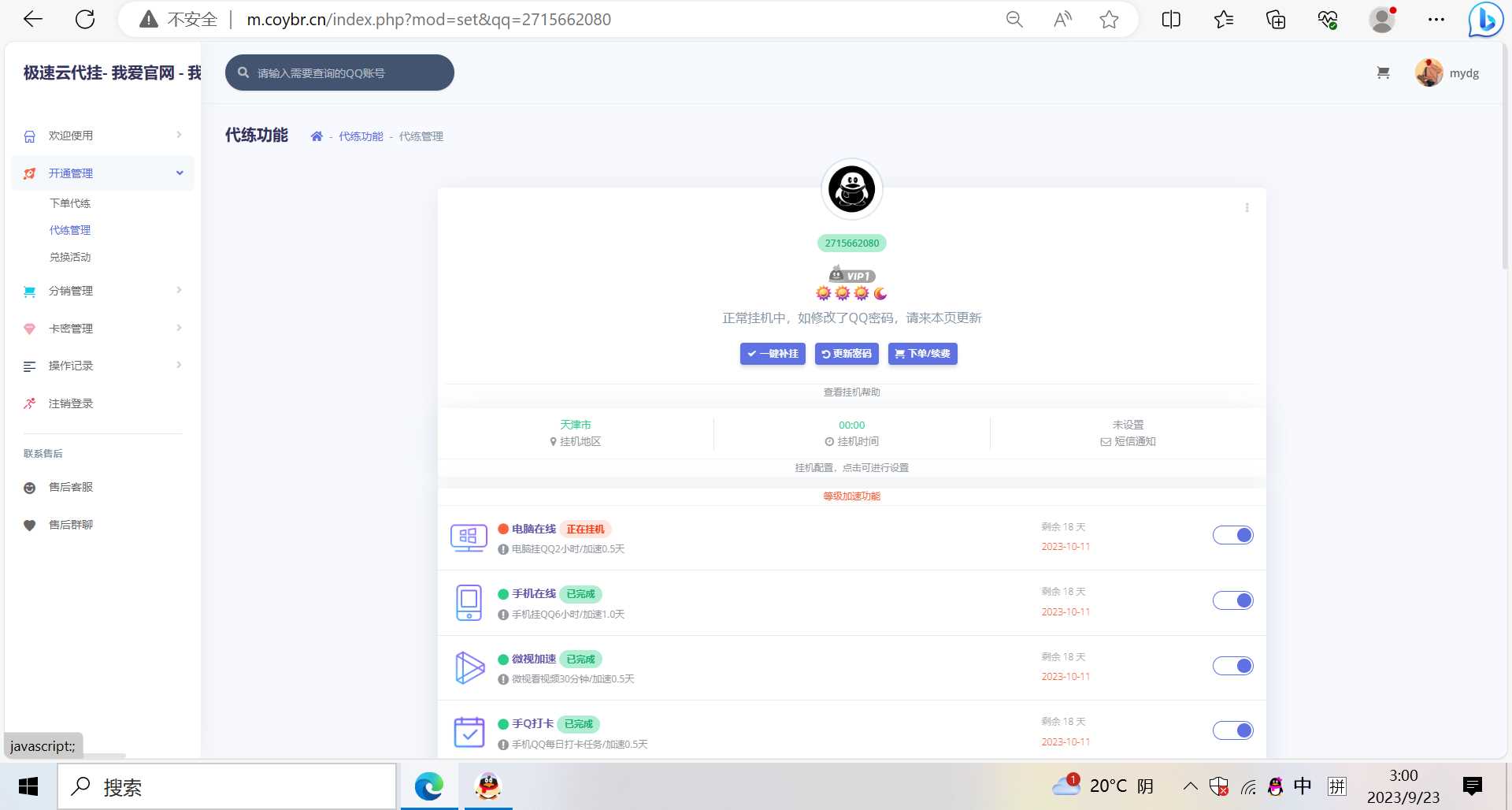 QQd挂源码已更新最新加速项目程序全开源