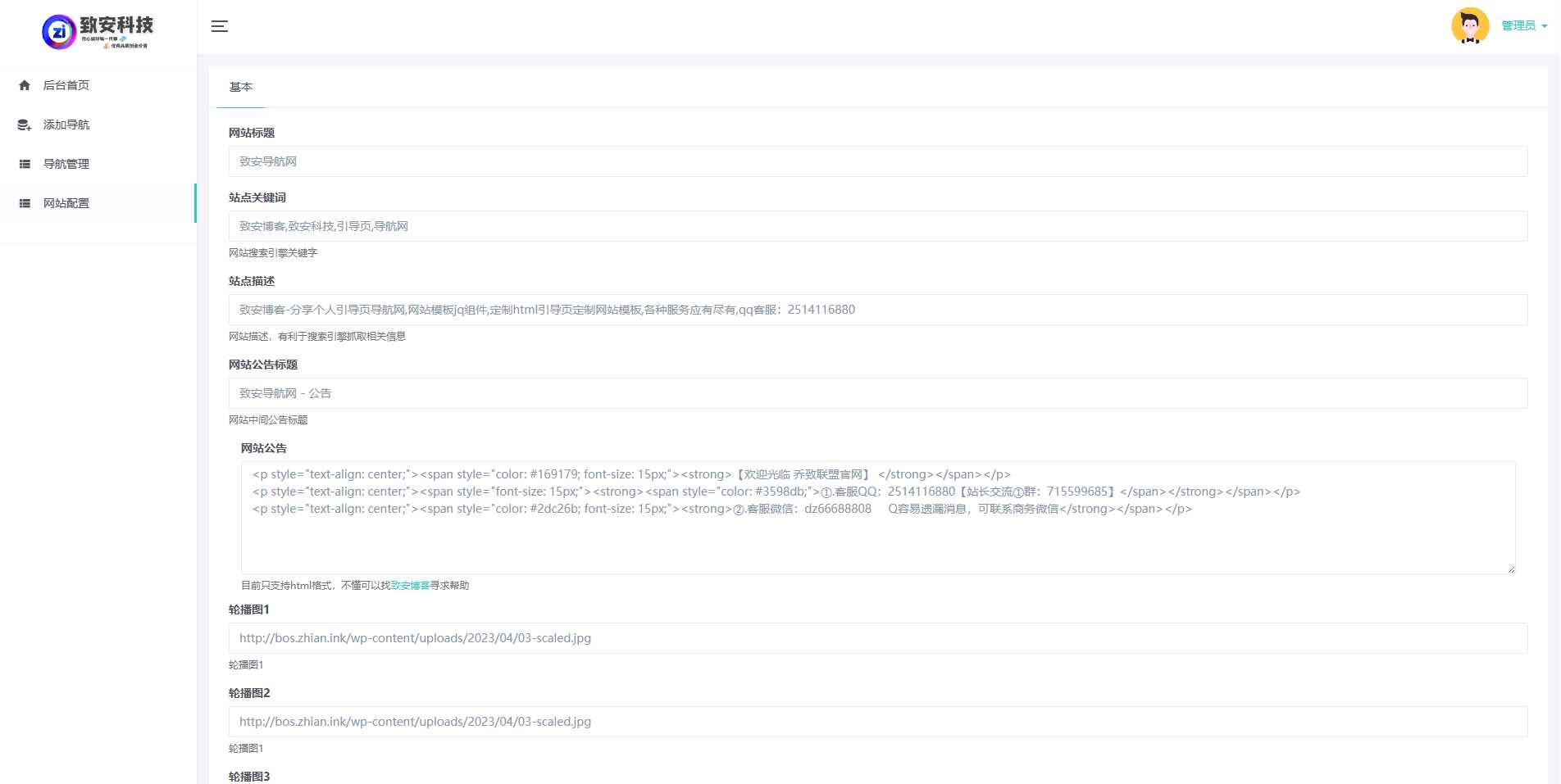 致安导航网系统源码-简洁|方便|速度快|体积小
