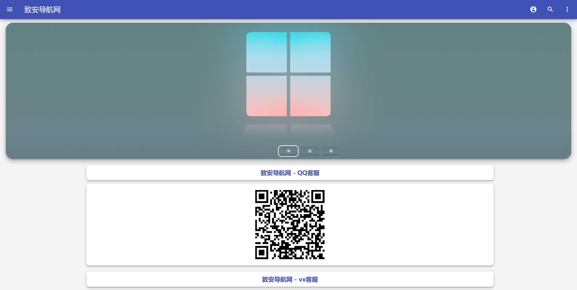 致安导航网系统源码-简洁|方便|速度快|体积小