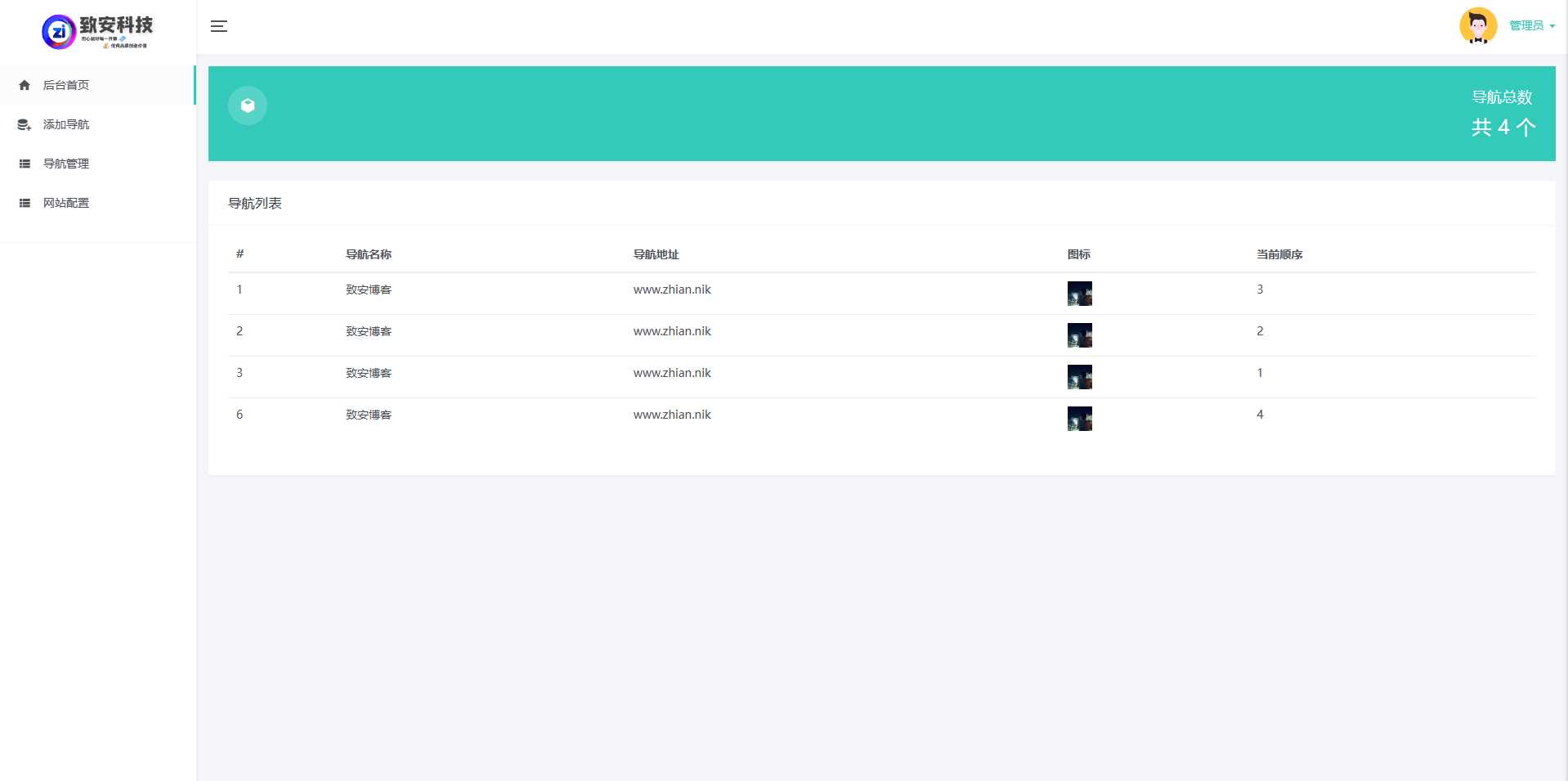 致安导航网系统源码-简洁|方便|速度快|体积小