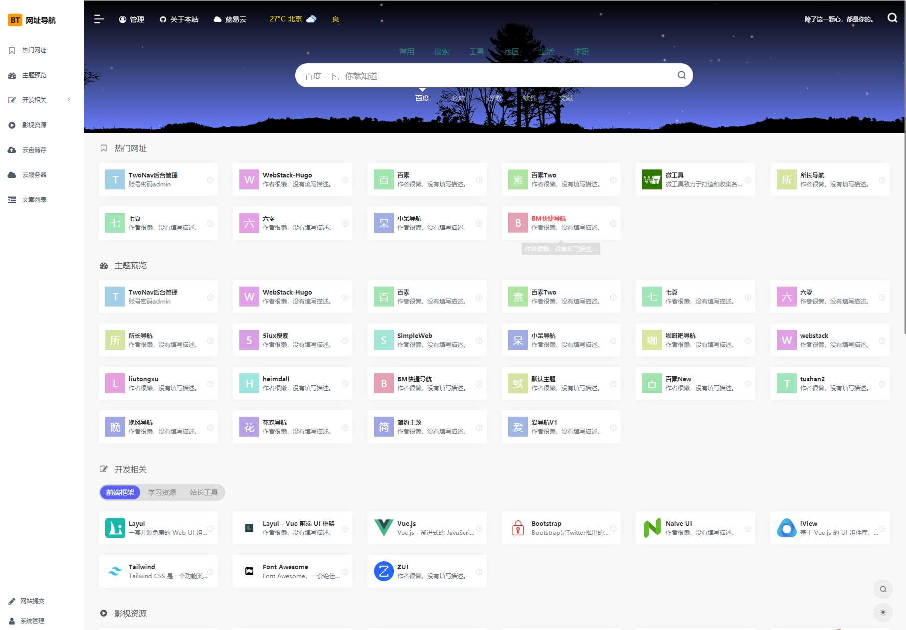 2023全新TwoNav开源网址导航系统源码 去授权版AI匠码集 Web前端、Java、Python等全栈源码资源下载站-小K网-QQ活动_资源分享-源码基地-项目分享-安卓绿色软件基地AI匠码集 Web前端、Java、Python等全栈源码资源下载站-小K网-QQ活动_资源分享-源码基地-项目分享-安卓绿色软件基地