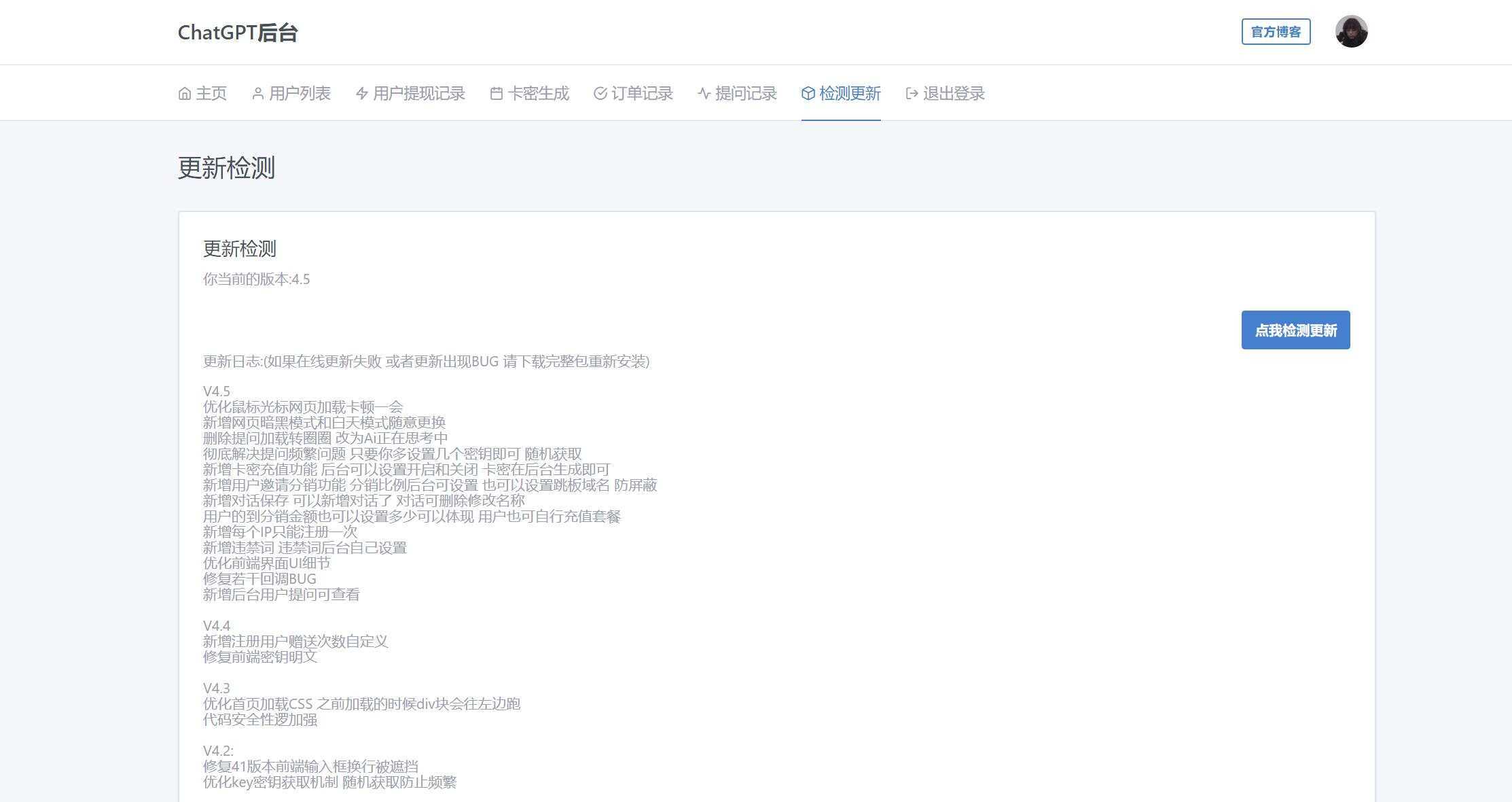 2023凉陌ChatGPT商业版V4.5源码+支持用户分销功能