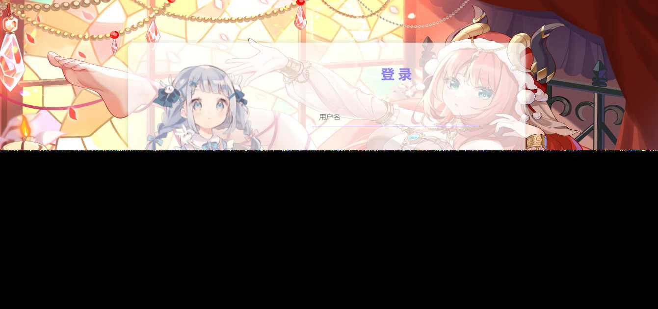 分享一个蛮好看的二次元前端html登录页面AI匠码集 Web前端、Java、Python等全栈源码资源下载站-小K网-QQ活动_资源分享-源码基地-项目分享-安卓绿色软件基地AI匠码集 Web前端、Java、Python等全栈源码资源下载站-小K网-QQ活动_资源分享-源码基地-项目分享-安卓绿色软件基地