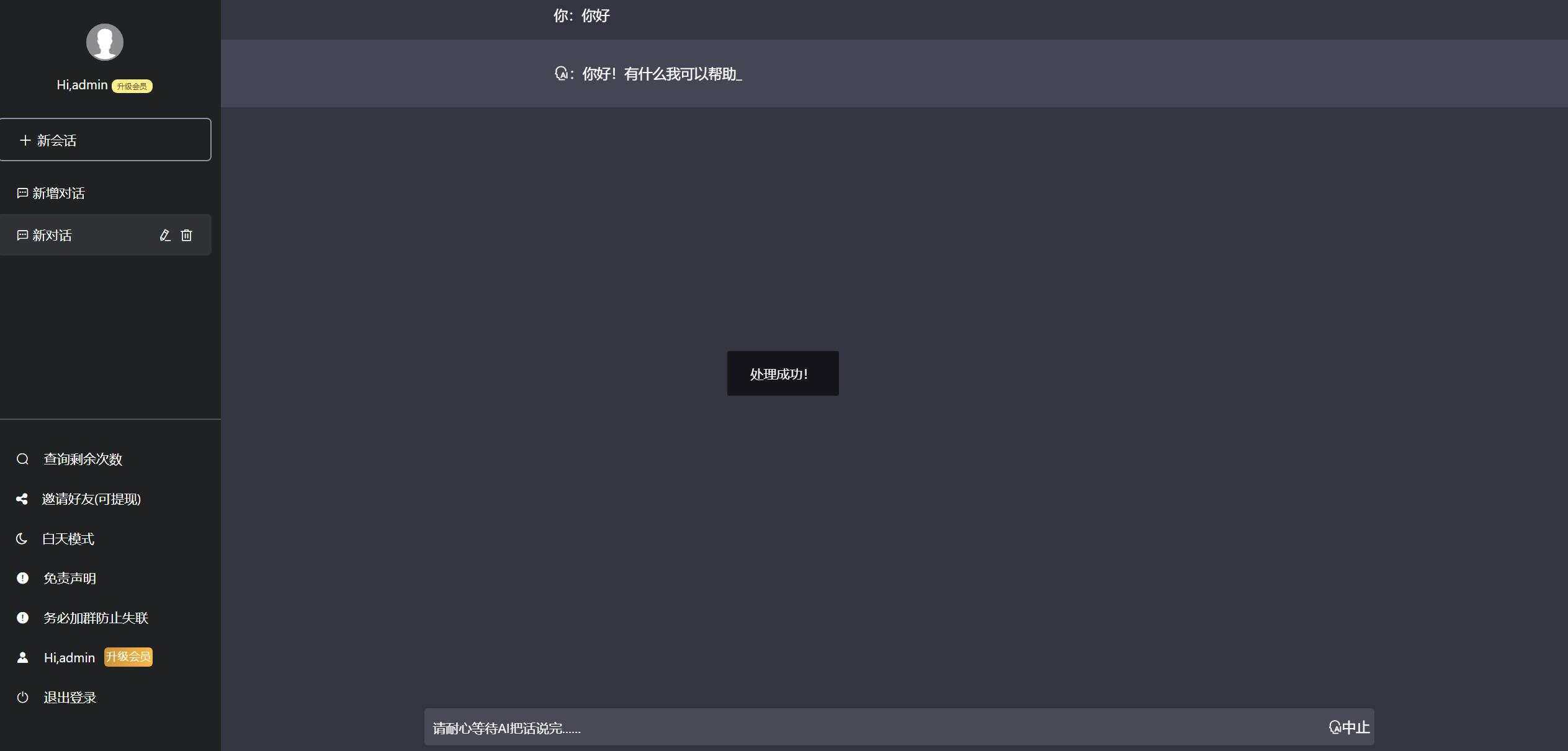 2023凉陌ChatGPT商业版V4.5源码+支持用户分销功能